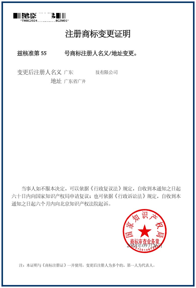 商标变更